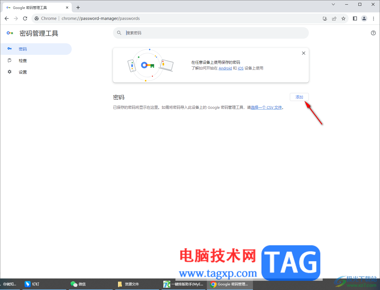 谷歌瀏覽器保存賬號密碼的方法