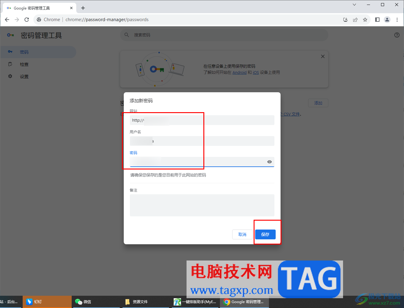 谷歌瀏覽器保存賬號密碼的方法