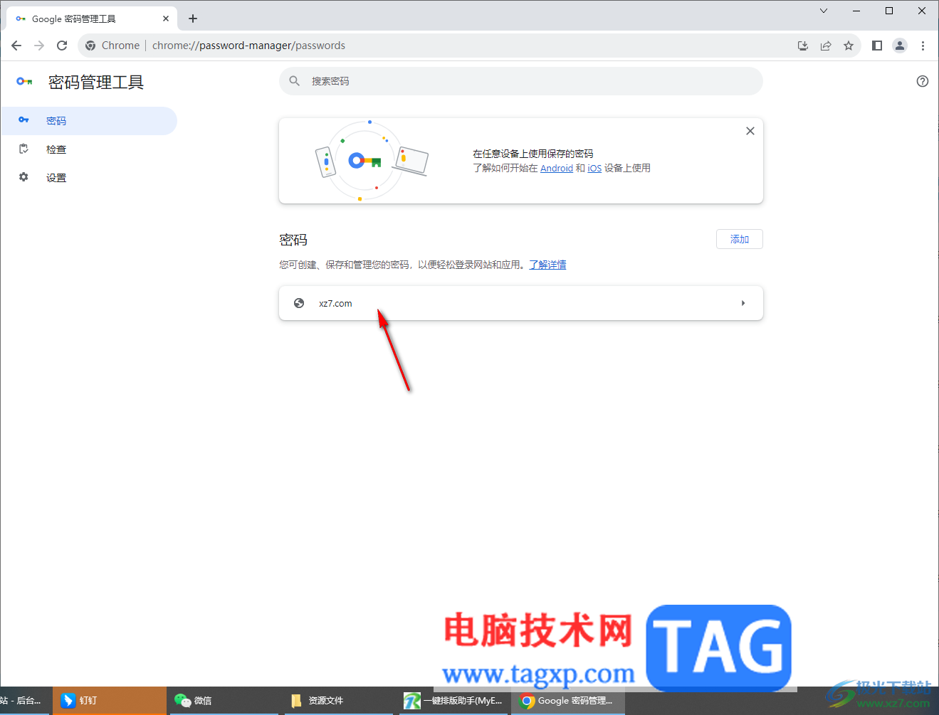 谷歌瀏覽器保存賬號密碼的方法