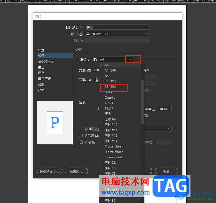 InDesign調節(jié)紙張大小不改變排版的教程