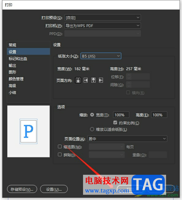 InDesign調節(jié)紙張大小不改變排版的教程