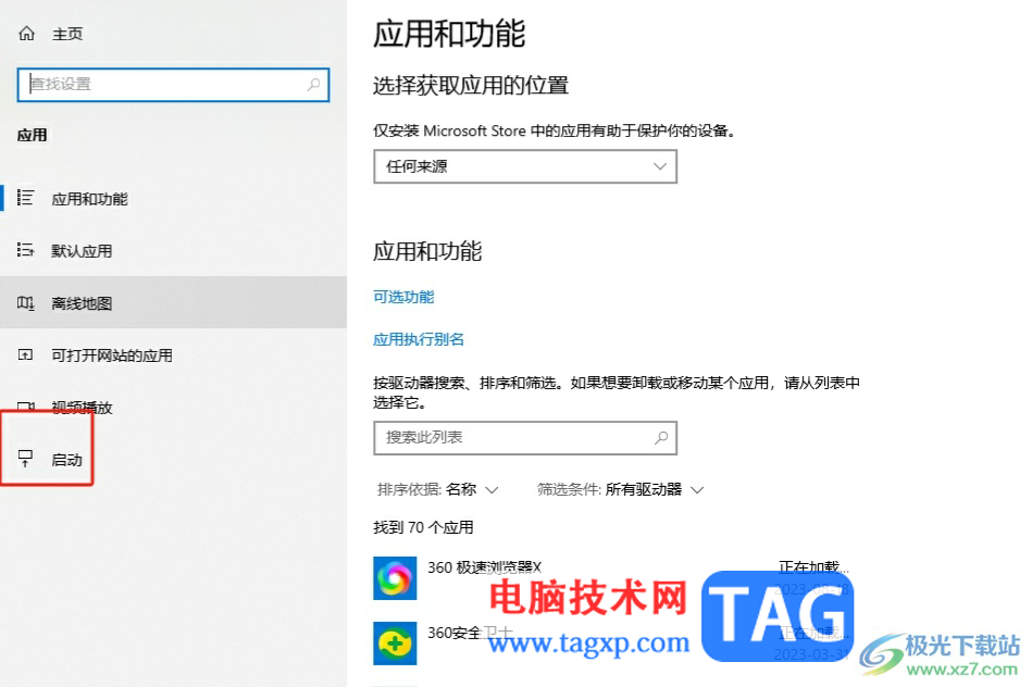 ?edge瀏覽器關(guān)閉開(kāi)機(jī)自啟的教程