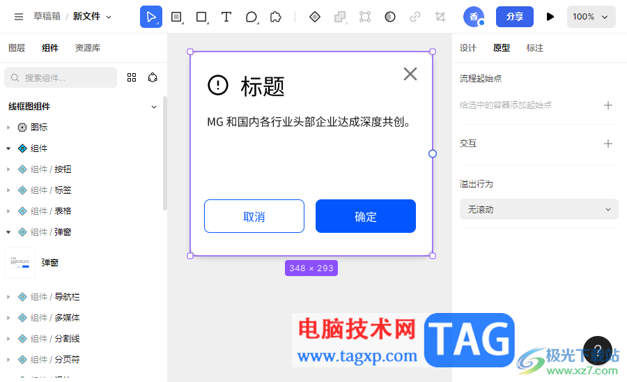 MasterGo制作彈窗的方法