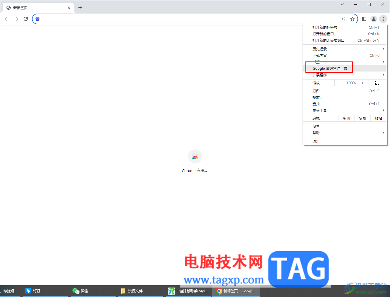 谷歌瀏覽器添加密碼管理工具快捷方式的方法
