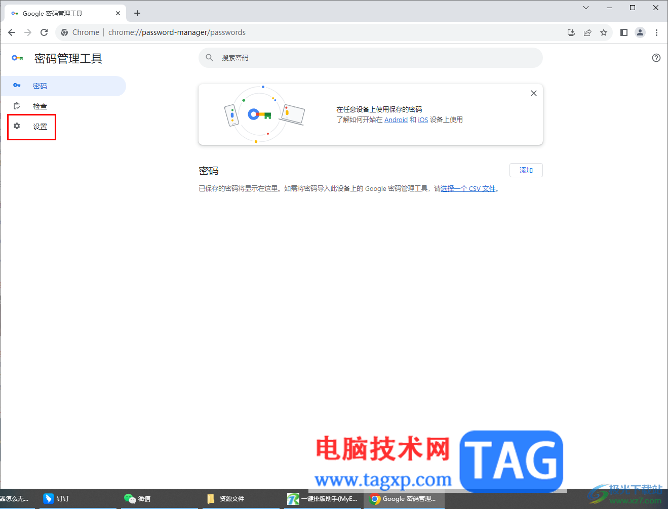 谷歌瀏覽器添加密碼管理工具快捷方式的方法