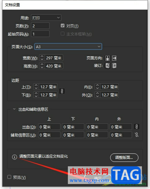 InDesign調整頁面大小內容一起變的教程