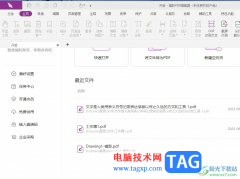 ?福昕pdf編輯器設置最大標簽欄尺寸的教