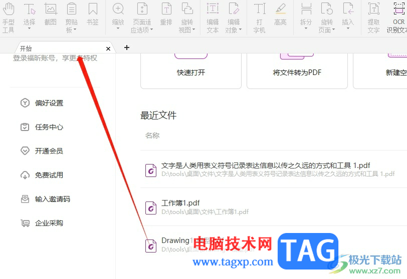 ?福昕pdf編輯器設(shè)置最大標(biāo)簽欄尺寸的教程