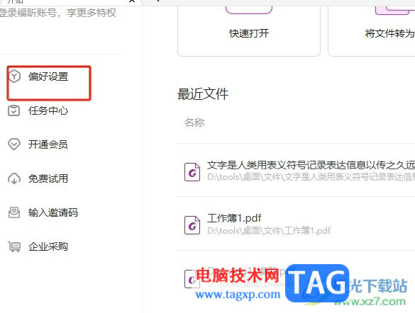 ?福昕pdf編輯器設(shè)置最大標(biāo)簽欄尺寸的教程