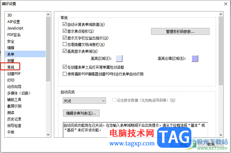 ?福昕pdf編輯器設(shè)置最大標(biāo)簽欄尺寸的教程