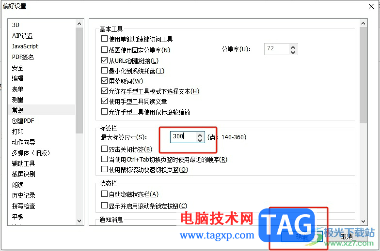 ?福昕pdf編輯器設(shè)置最大標(biāo)簽欄尺寸的教程