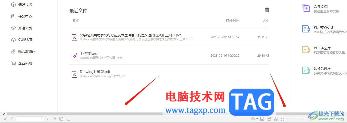 ?福昕pdf編輯器隱藏頁(yè)面底部的狀態(tài)欄教程