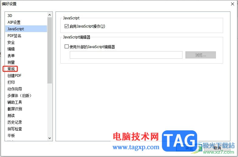 ?福昕pdf編輯器隱藏頁(yè)面底部的狀態(tài)欄教程