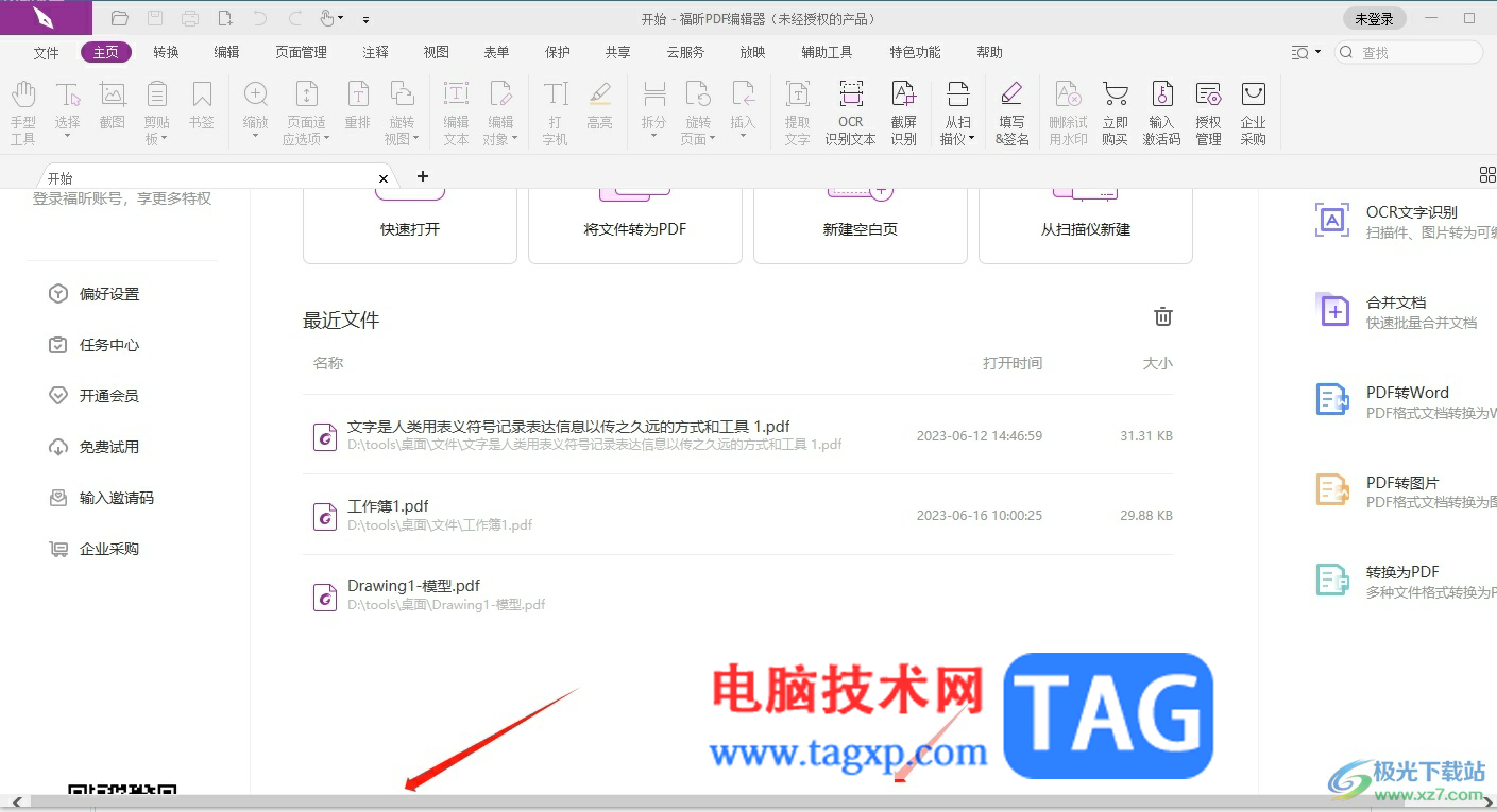?福昕pdf編輯器隱藏頁(yè)面底部的狀態(tài)欄教程