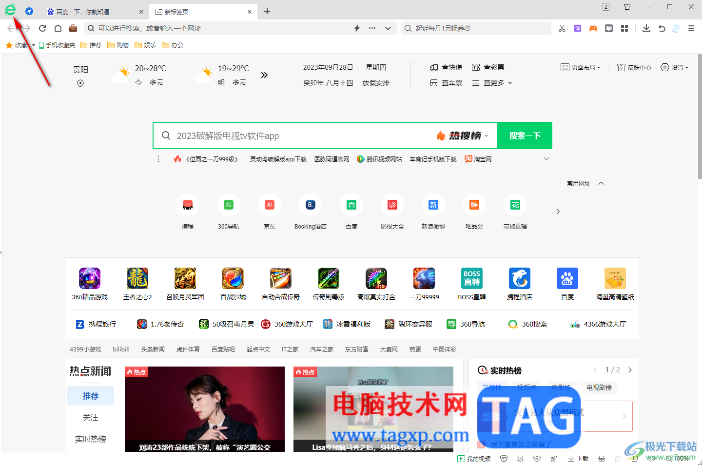 360安全瀏覽器設(shè)置自動登錄賬號的方法