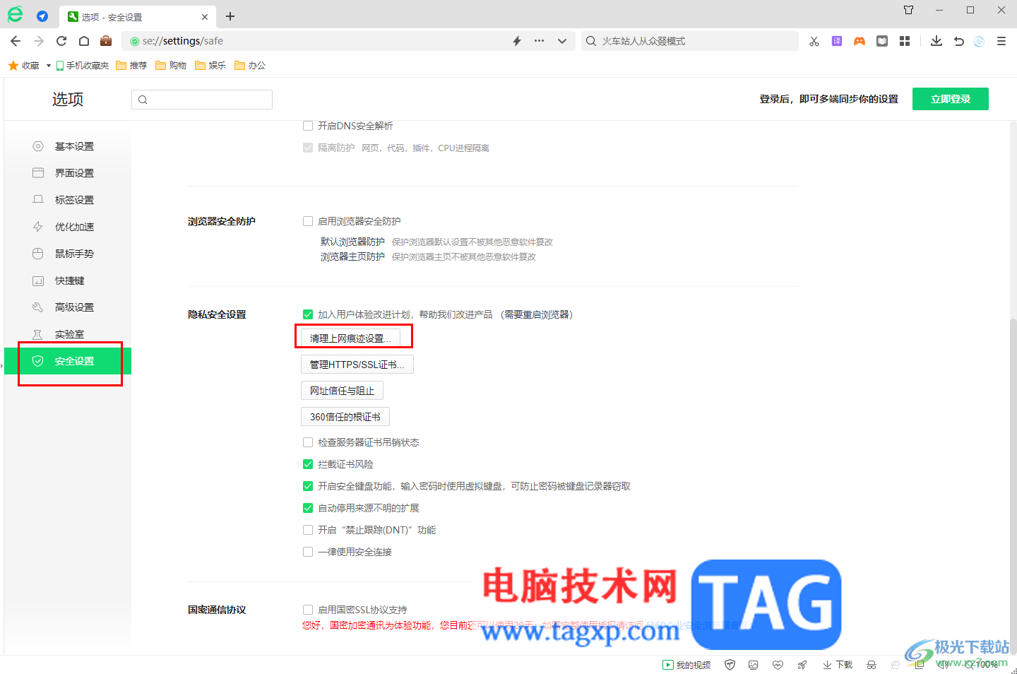 360安全瀏覽器設(shè)置自動登錄賬號的方法