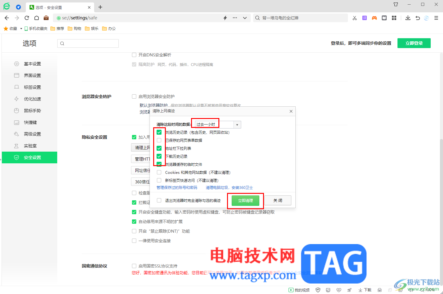360安全瀏覽器設(shè)置自動登錄賬號的方法