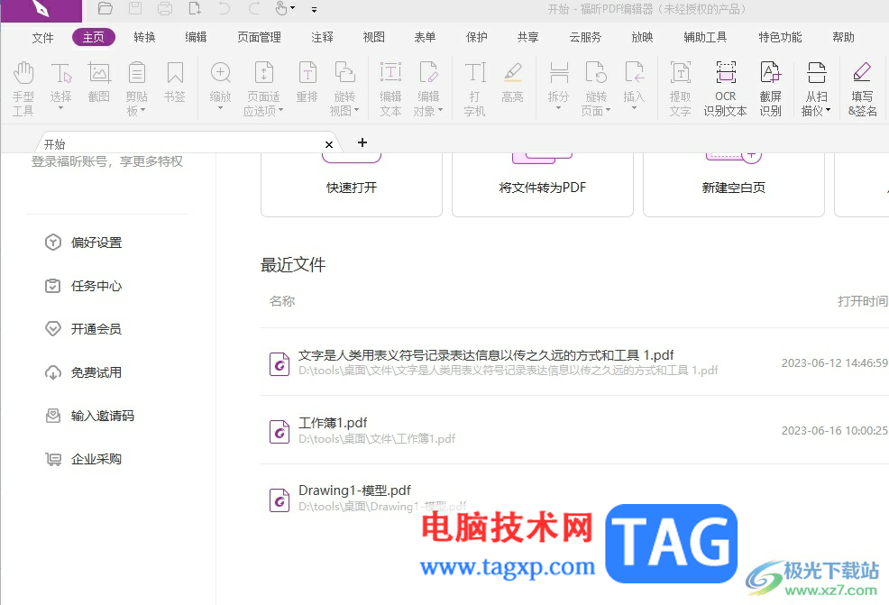 ?福昕pdf編輯器關(guān)閉最小化到系統(tǒng)托盤的教程