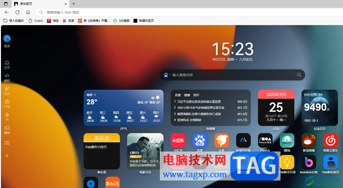 edge瀏覽器去掉任務欄中的圖標教程