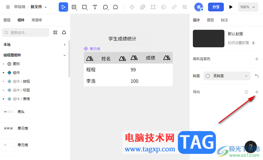 MasterGo導(dǎo)出原型為圖像的方法