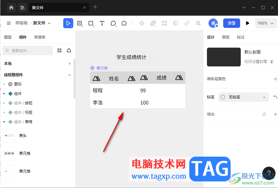 MasterGo導(dǎo)出原型為圖像的方法