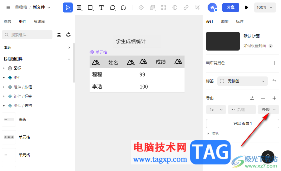 MasterGo導(dǎo)出原型為圖像的方法