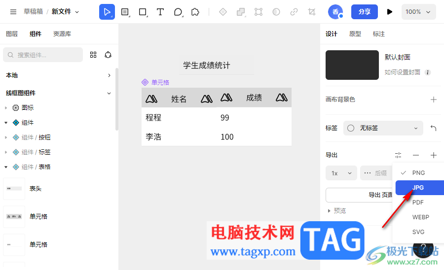 MasterGo導(dǎo)出原型為圖像的方法