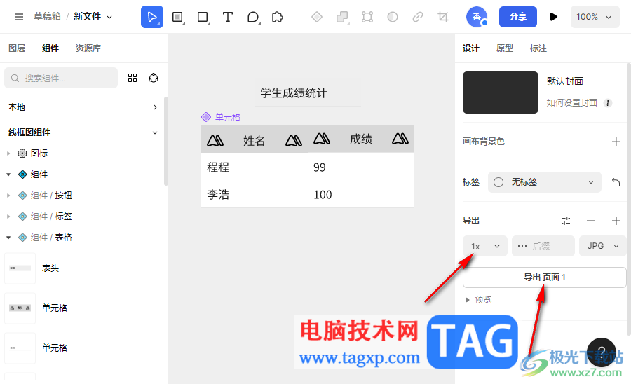 MasterGo導(dǎo)出原型為圖像的方法