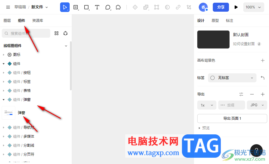 MasterGo制作彈窗的方法