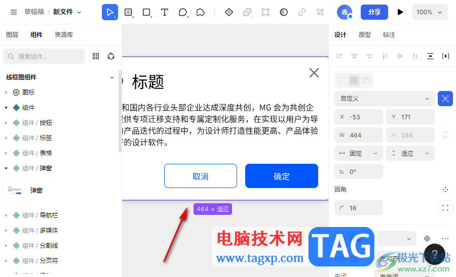 MasterGo制作彈窗的方法