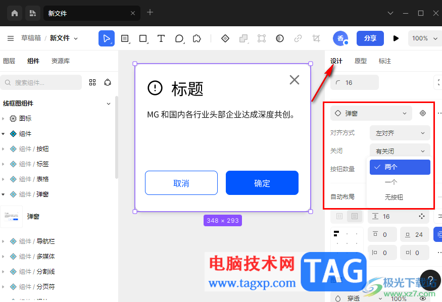 MasterGo制作彈窗的方法
