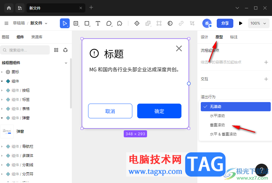 MasterGo制作彈窗的方法