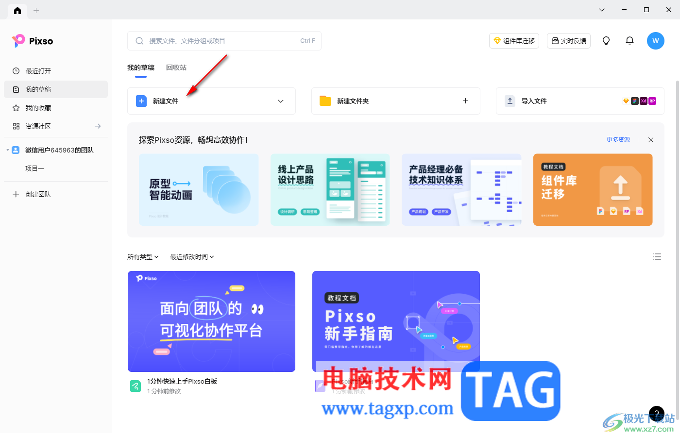 Pixso導(dǎo)入圖片的方法
