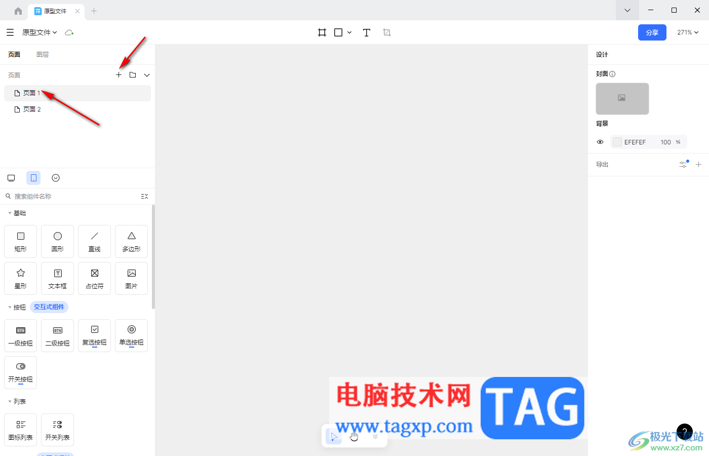 Pixso導(dǎo)入圖片的方法