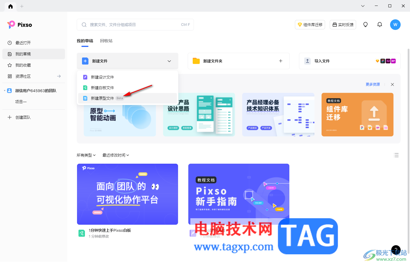 Pixso導出pip原型文件的方法