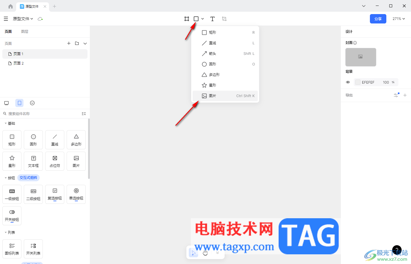 Pixso導出pip原型文件的方法