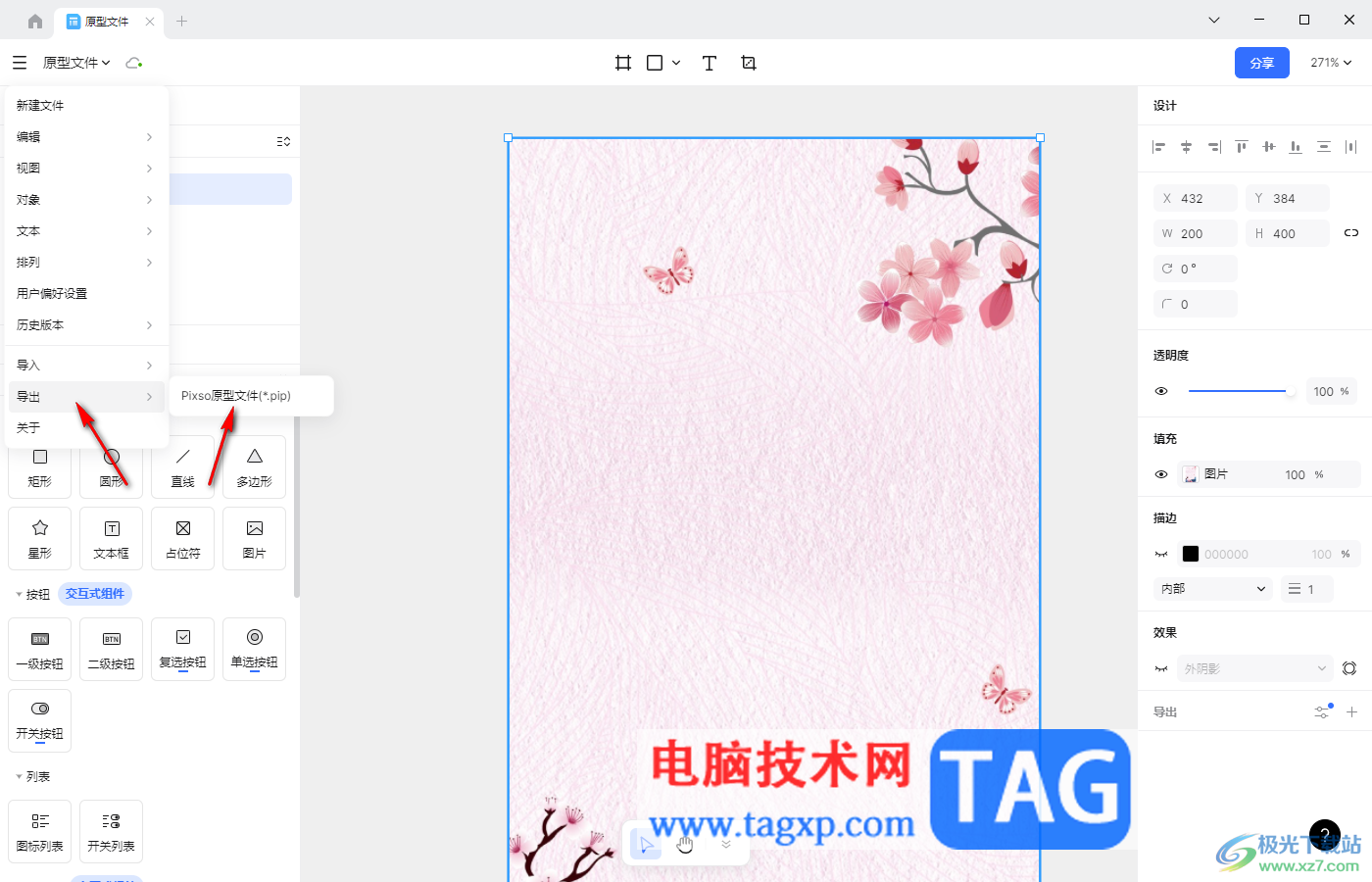 Pixso導出pip原型文件的方法