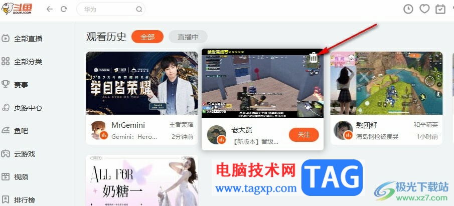 斗魚(yú)直播清空歷史播放記錄的方法