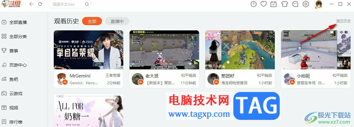 斗魚(yú)直播清空歷史播放記錄的方法