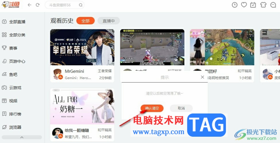 斗魚(yú)直播清空歷史播放記錄的方法
