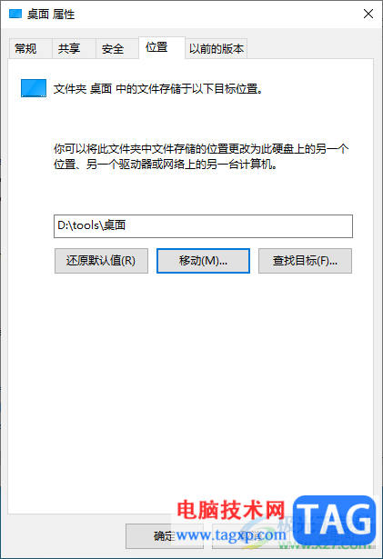 win10將桌面文件路徑改到d盤的方法