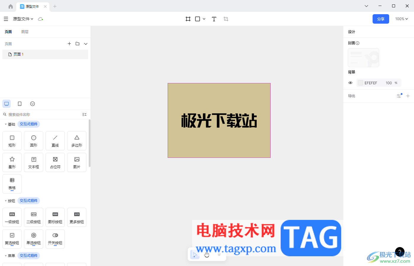 Pixso在組件中添加文本內(nèi)容的方法