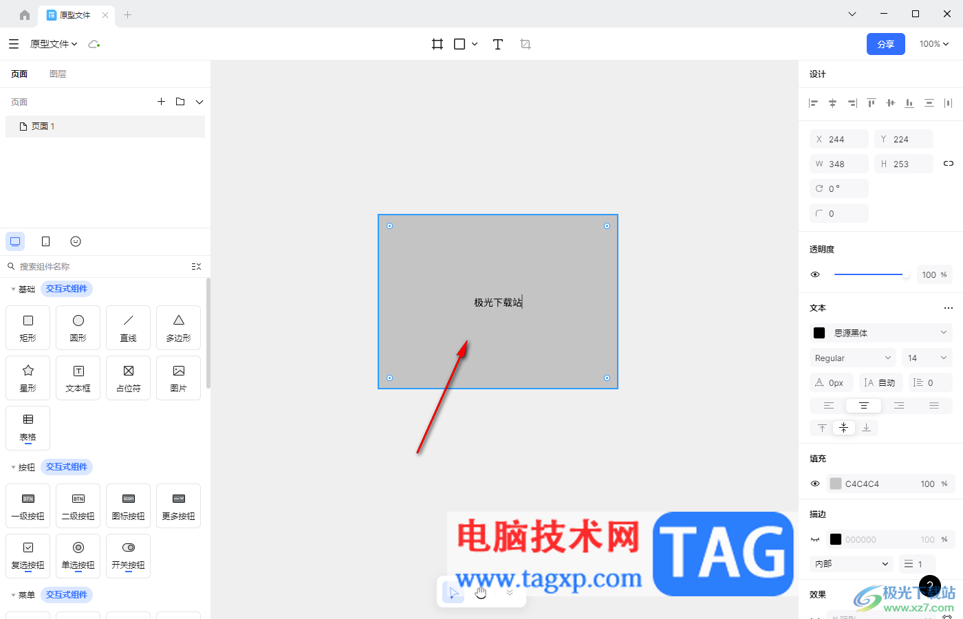 Pixso在組件中添加文本內(nèi)容的方法