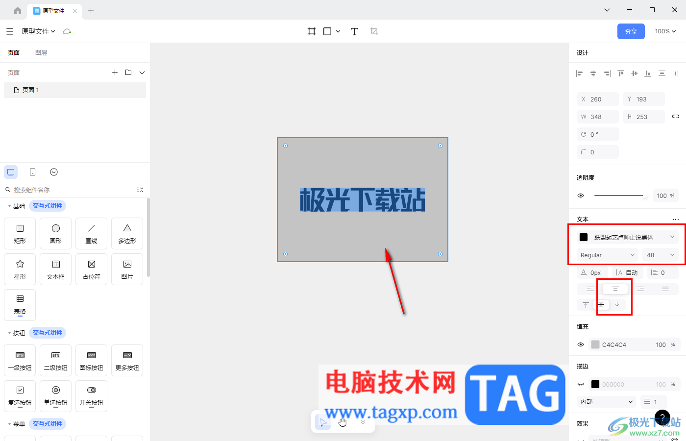 Pixso在組件中添加文本內(nèi)容的方法
