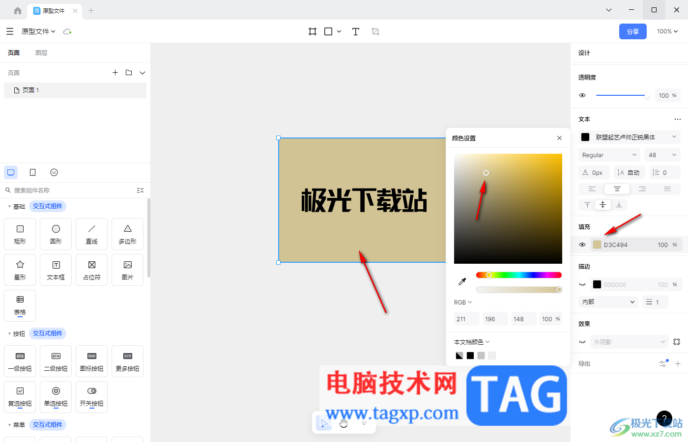Pixso在組件中添加文本內(nèi)容的方法
