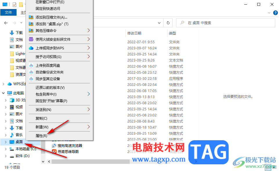 win10將桌面文件路徑改到d盤的方法