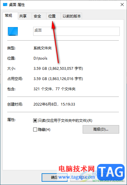 win10將桌面文件路徑改到d盤的方法