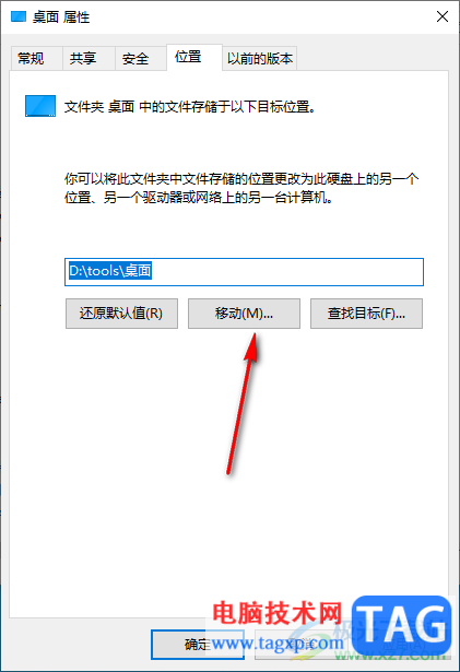win10將桌面文件路徑改到d盤的方法