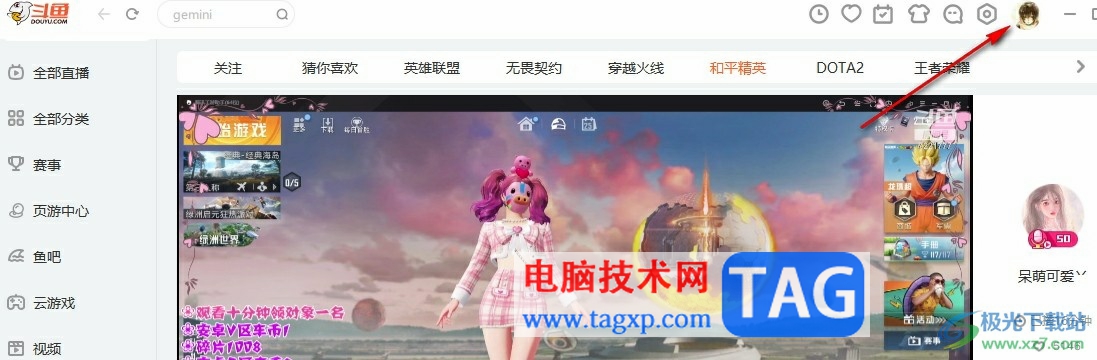 斗魚直播查看預言記錄的方法