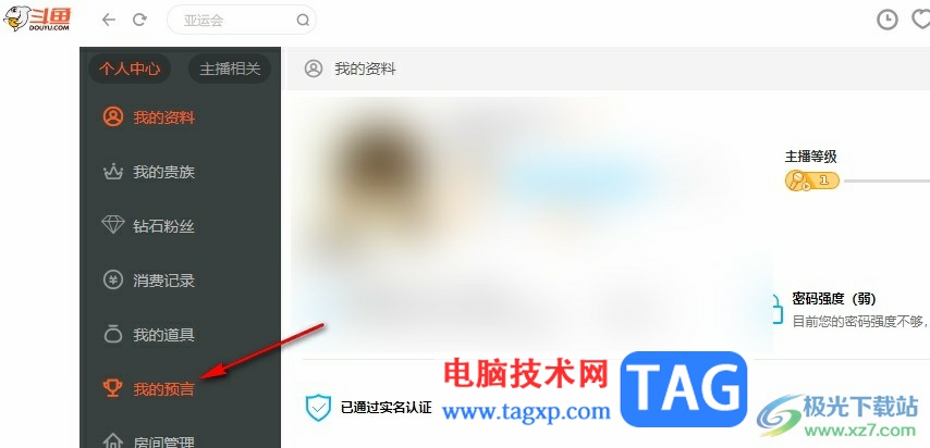斗魚直播查看預言記錄的方法